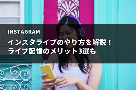 インスタ えろ ライブ|インスタライブのエロ配信を見つける方法・エロ配信者アカウン。